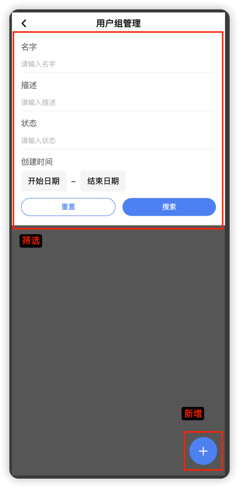 用户组菜单-列表
