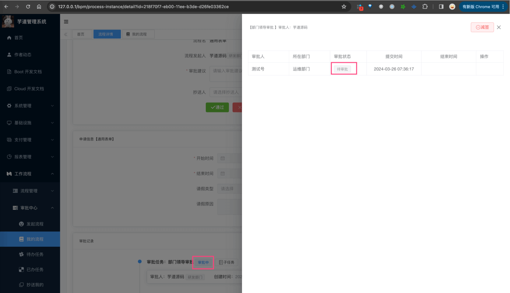 向后加签子任务