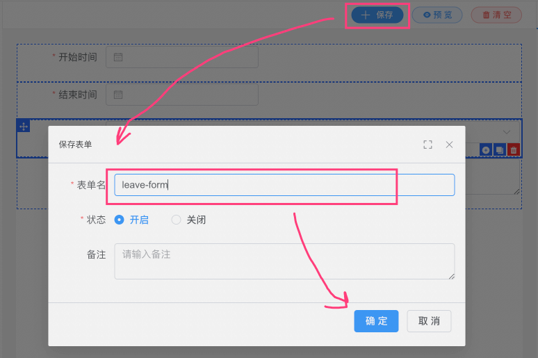新建表单 - 保存