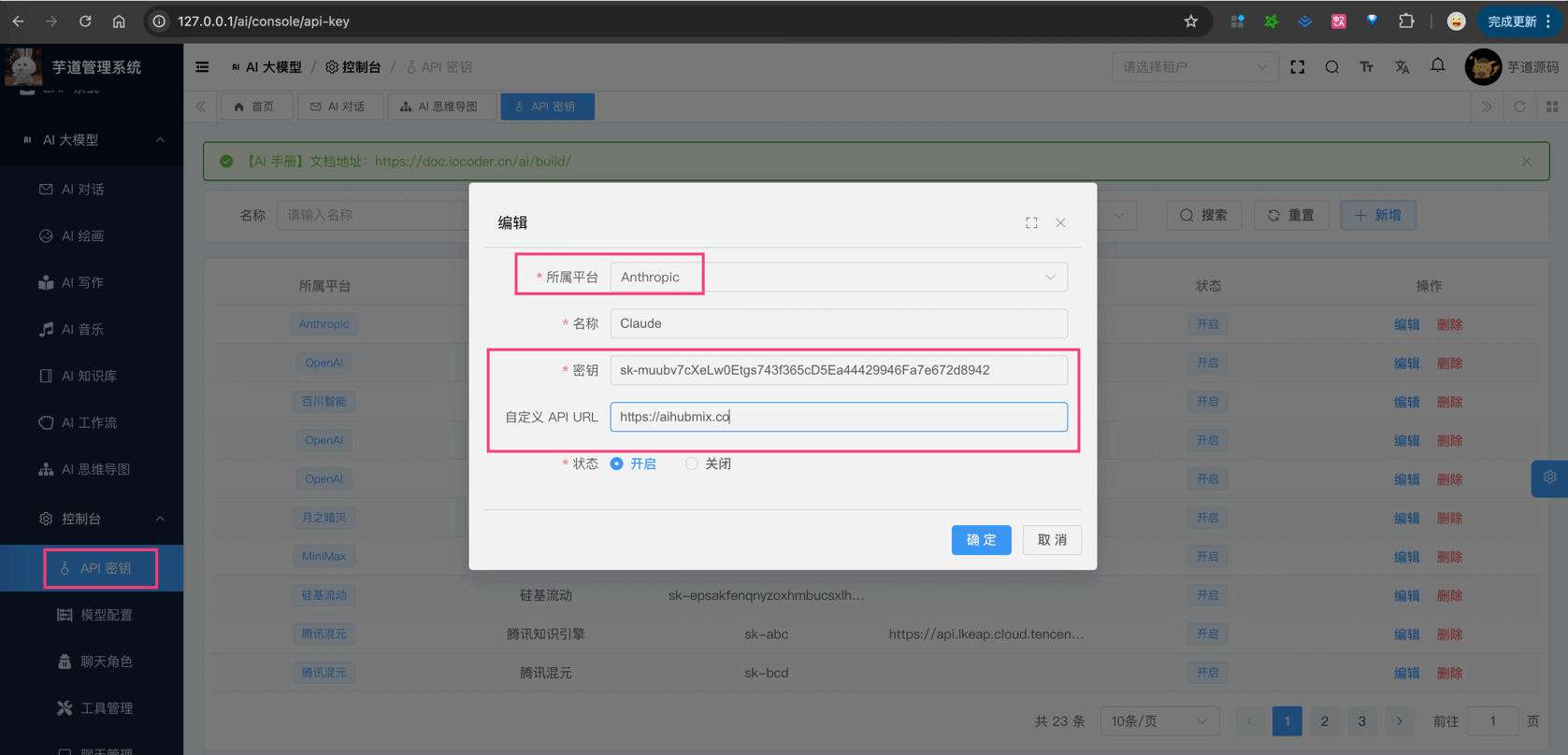 中转的密钥配置