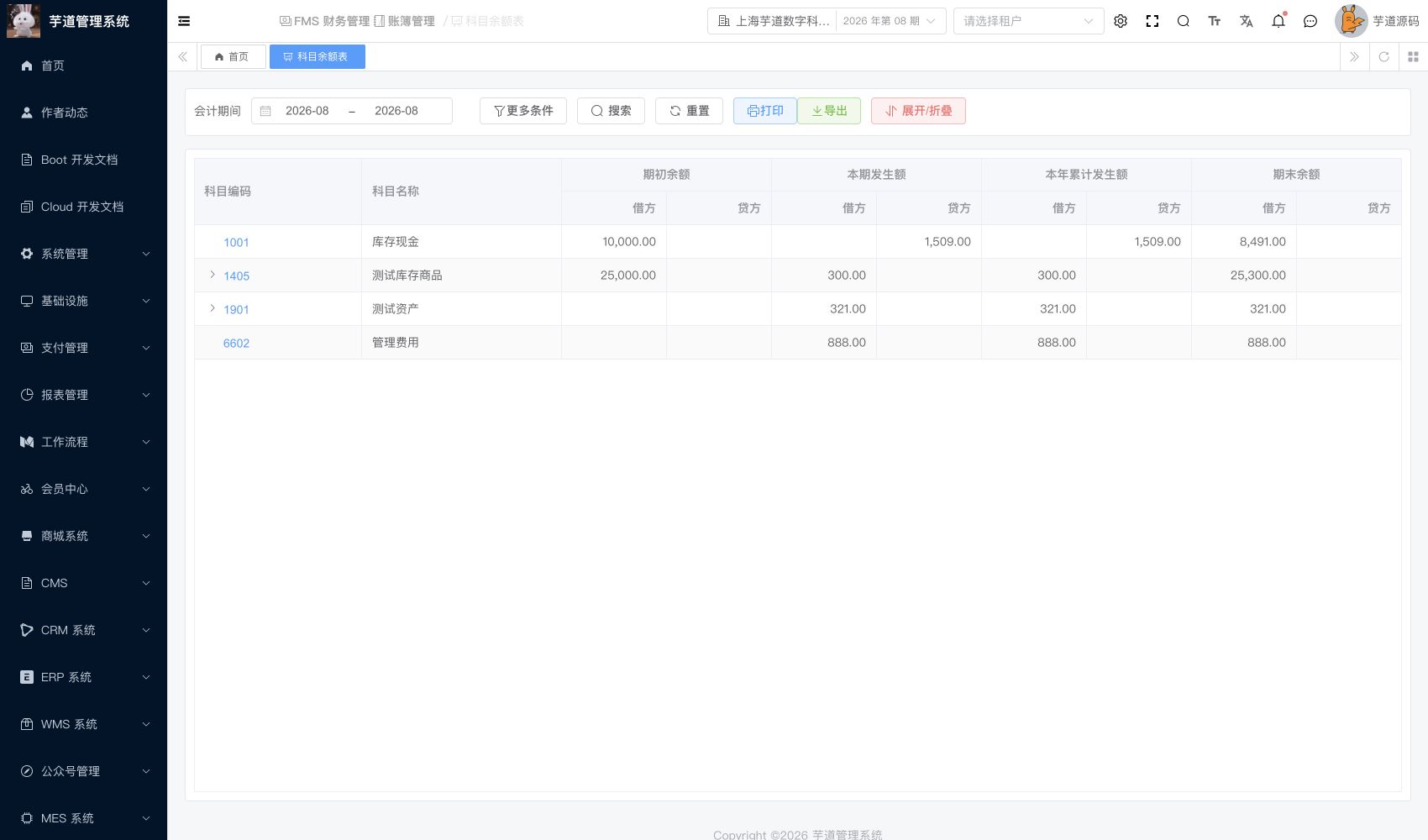 管理后台 - 科目余额表