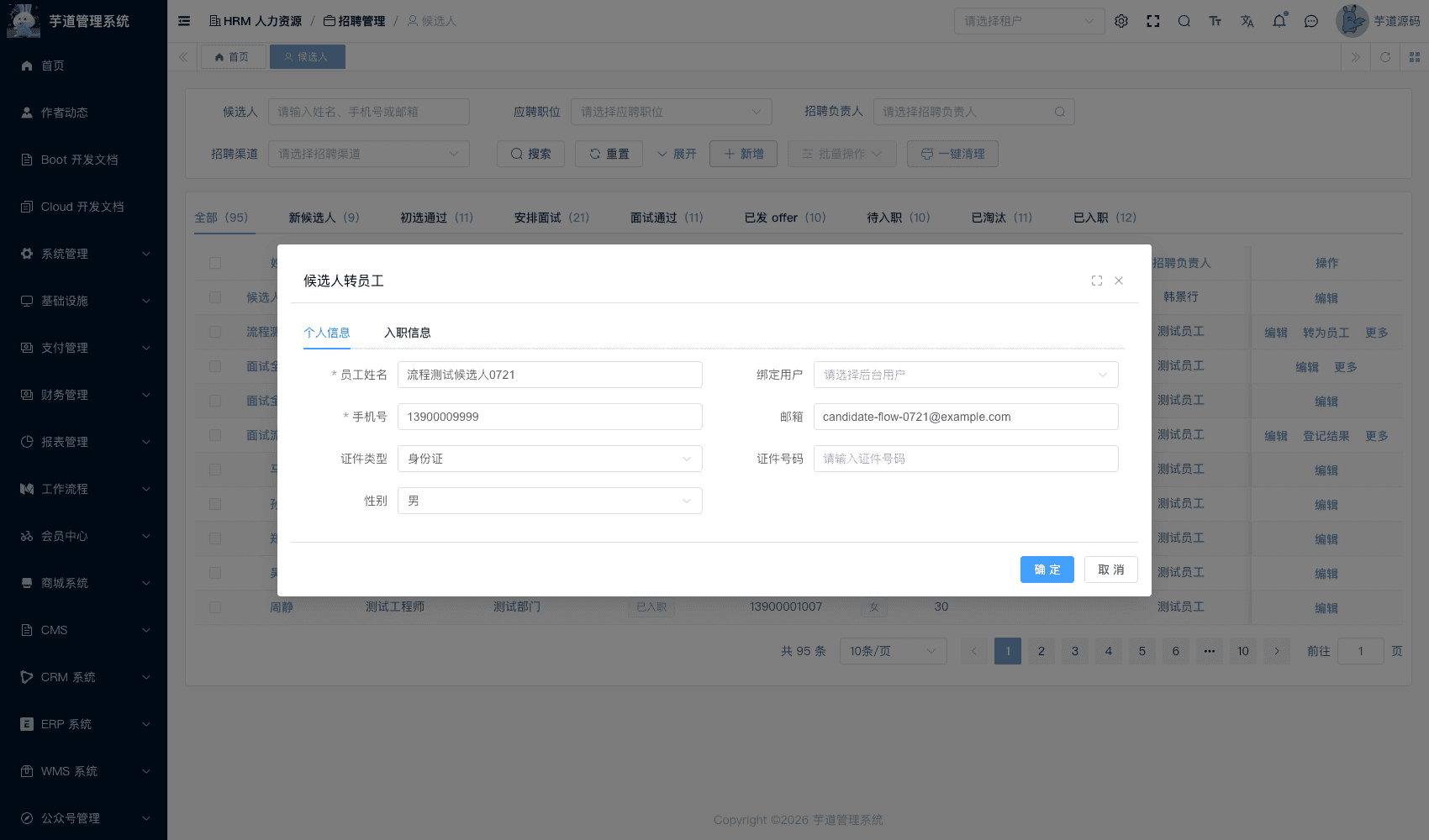 管理后台 - 转为员工