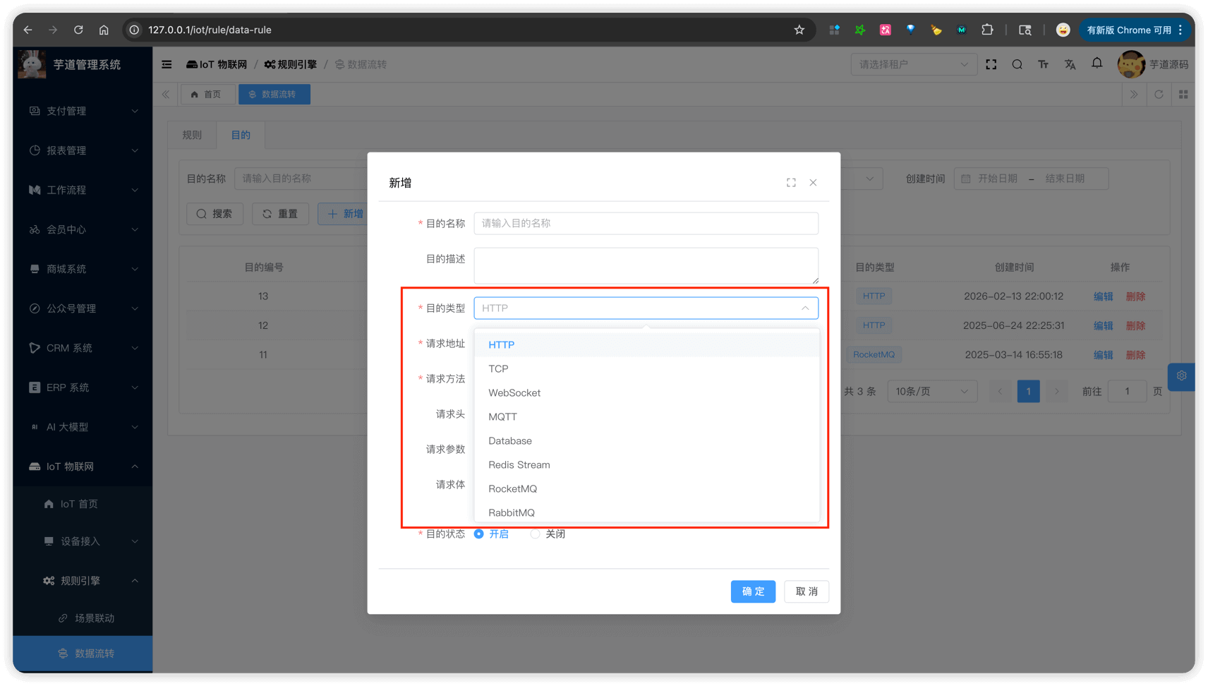 管理后台 - 创建 HTTP 数据目的