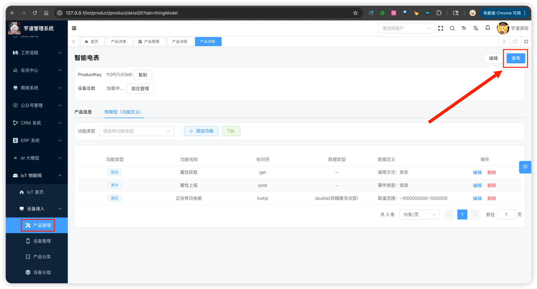 管理后台 - 产品发布