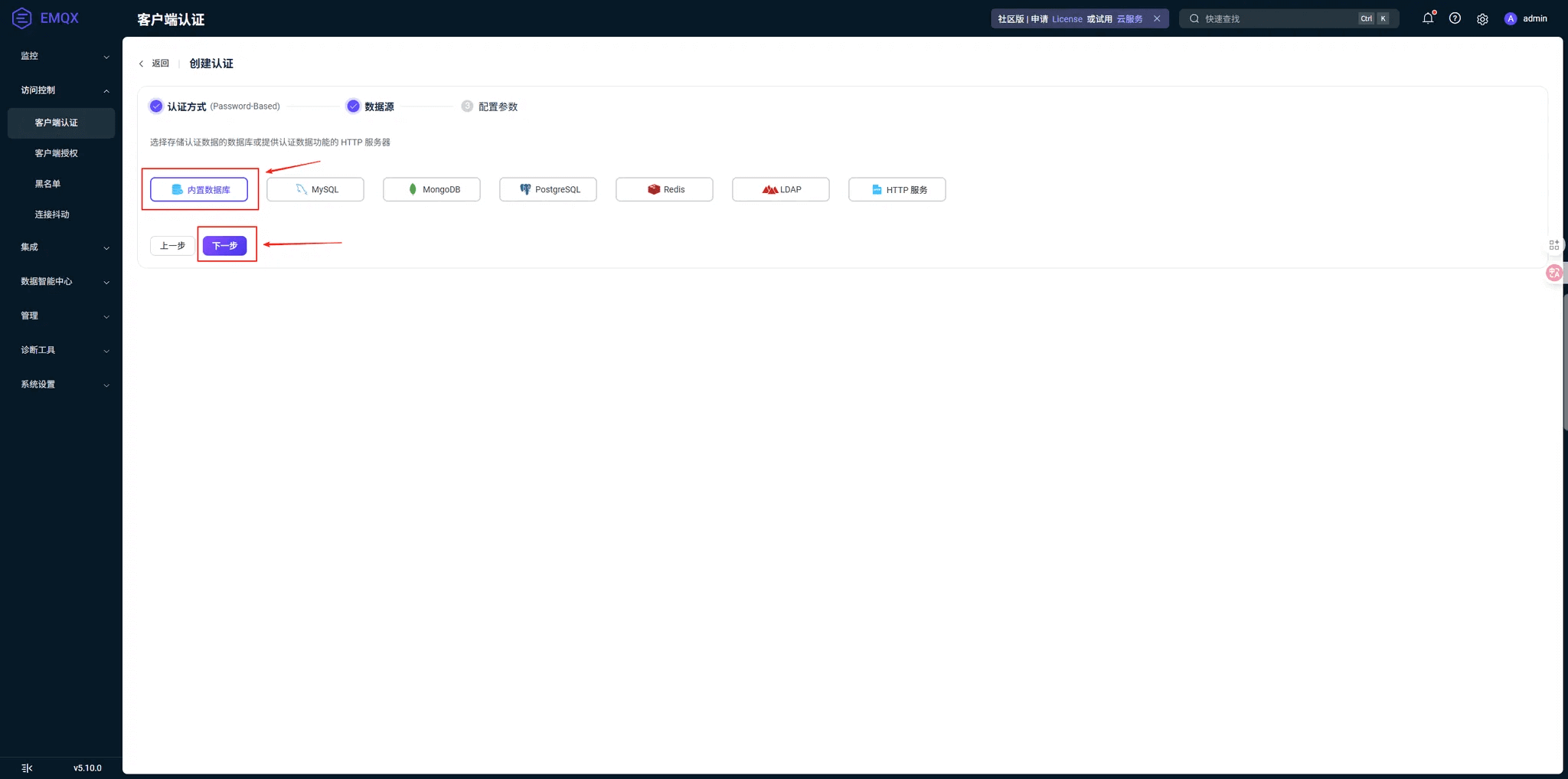 选择数据源 - 内置数据库