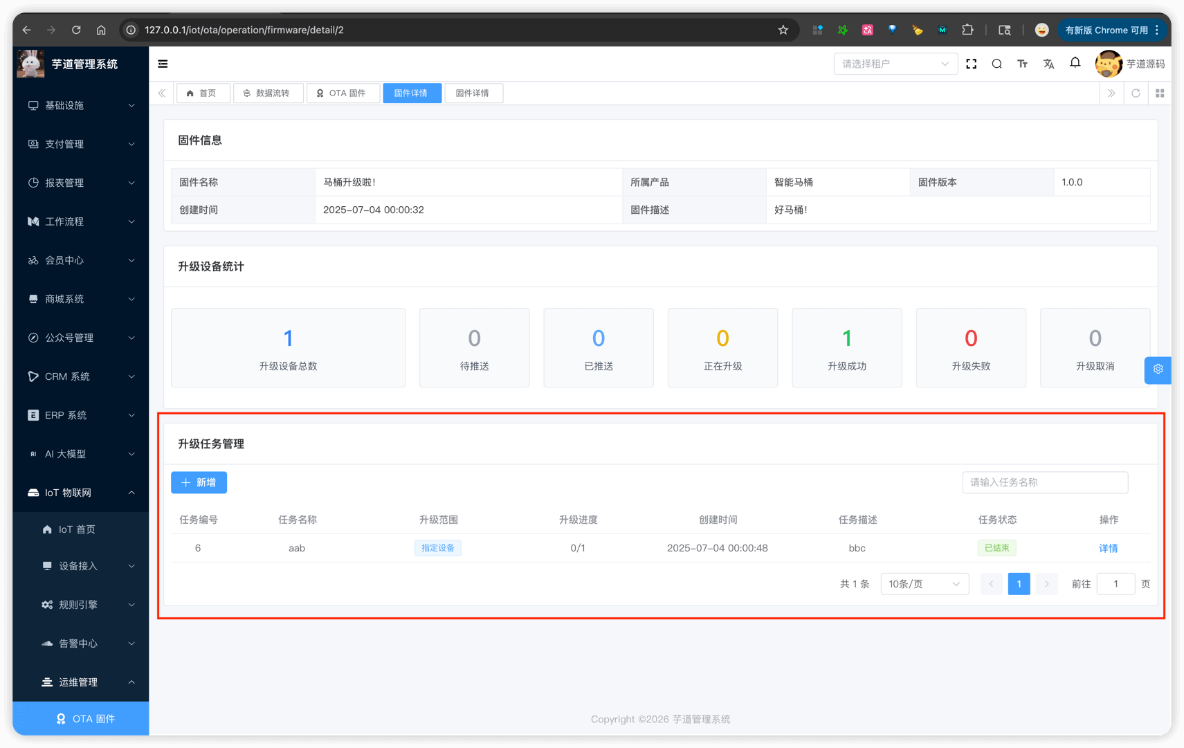 升级任务 - 任务列表