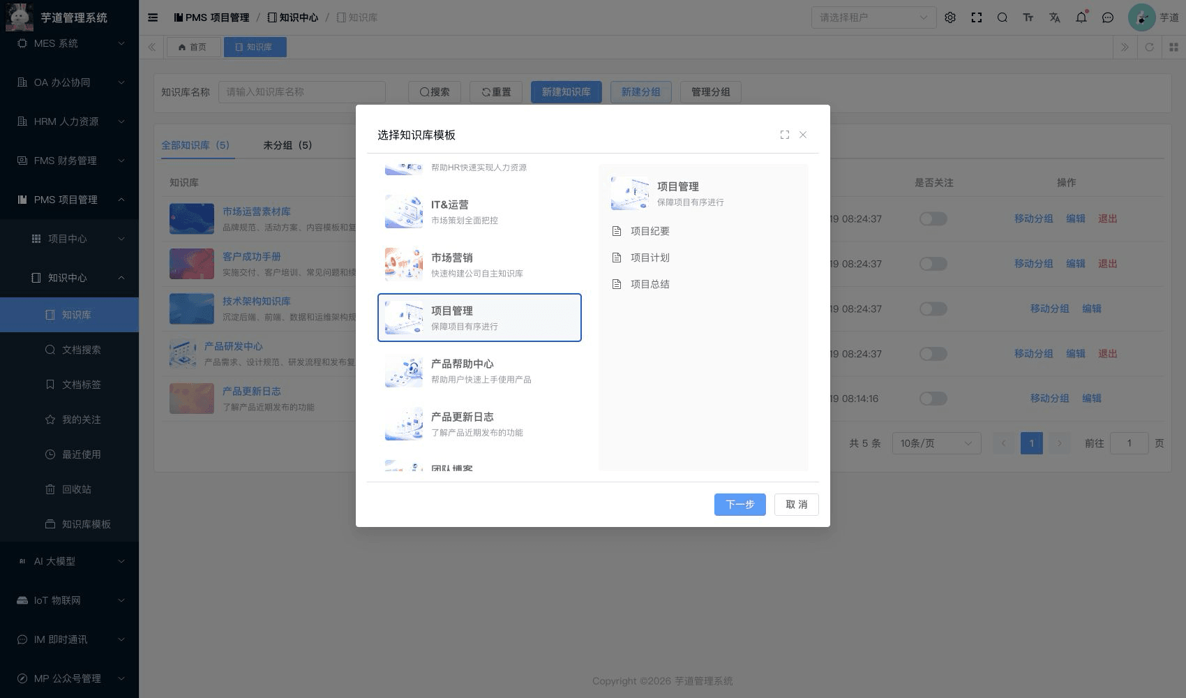 管理后台 - 新建知识库(模板选择)