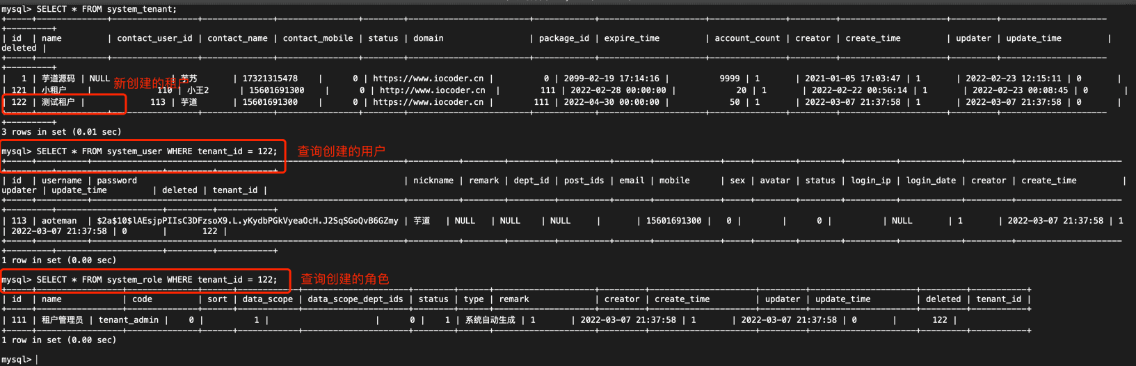 租户的管理员、角色