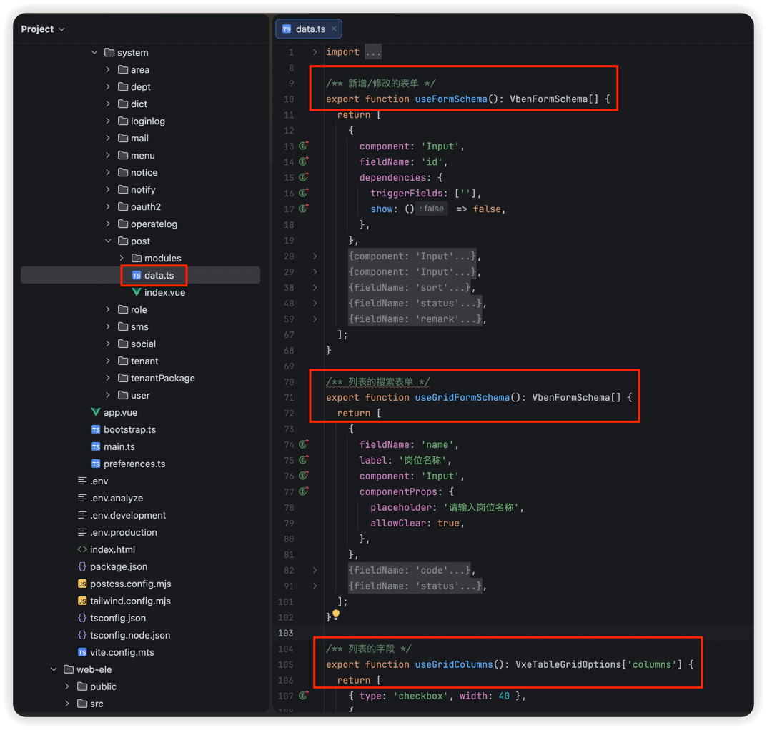 岗位管理代码结构