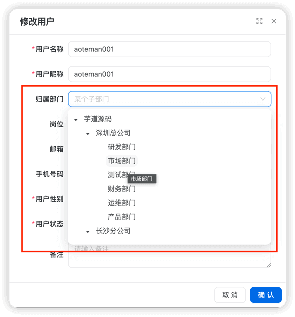 实战案例（ApiTreeSelect）
