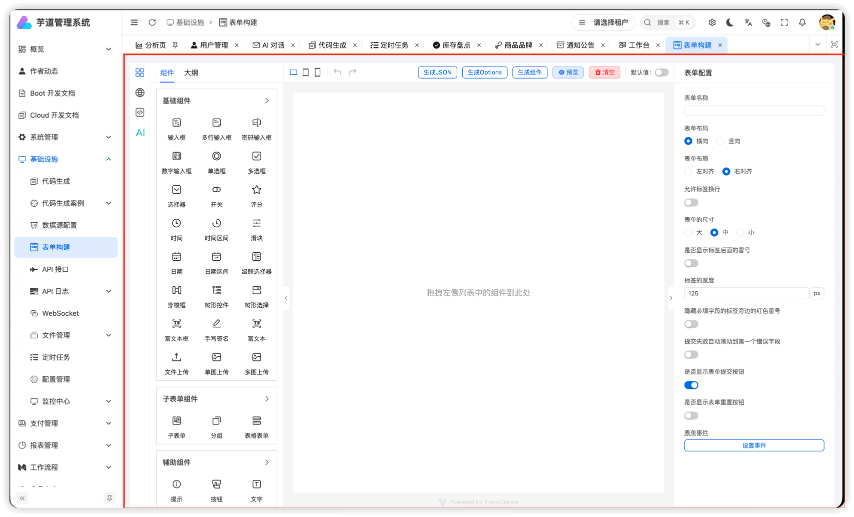 实战案例（FcDesigner 表单设计器）